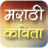 icon Marathi Kavita 1.0