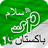 icon Salam Pakisthan 1.2