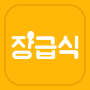 icon 장급식 [항상 배고픈 중딩들을 위한 급식 알리미] cho videocon Delite 11 V50MA