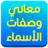 icon com.arabbox.arabicnames 1.1.1