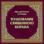 icon com.appmk.tafsir.AOUPGEDLDTTAIDMSD