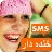 icon joke.sms.iran 1.0