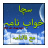 icon Khawab Nama 1.1