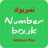 icon Numberbouk 1.26