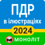 icon ПДР 2024 cho THL T7