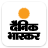 icon Dainik Bhaskar 13.3.0