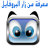 icon com.whovisitprofile.fb 1.0