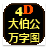 icon sjyfdream.FourDigitDictionary.FourDigitDictionary 1.07