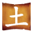 icon Your Chinese Horoscope 1.3