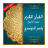 icon Quran Aldusary 1.0.1