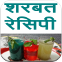 icon Sharbat & Soft Drink Recipe