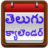 icon Telugu Calendar 1.0.13