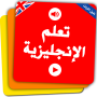 icon تعلم الانجليزية بدون نت بالصوت والصورة cho ivoomi V5