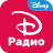 icon com.disney.radiorussia_goo 3.0.3