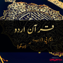 icon Quran Urdu Audio cho amazon Fire HD 8 (2017)