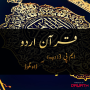 icon Quran Urdu Audio cho ZTE Nubia M2 Lite