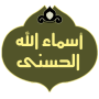 icon com.namesofallah