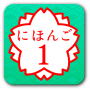 icon JAPANESE 1