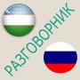 icon Russian-Uzbek phrases