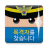 icon kr.go.police.cyber112 2.6.9