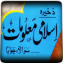 icon Zakheera-e-Islami Maloomat