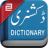 icon Eng-Urdu Dictionary 8.5