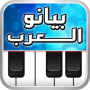 icon بيانو العرب أورغ شرقي cho Samsung Galaxy S7 Edge