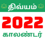 icon Tamil Calendar 2022 cho Samsung Droid Charge I510