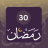 icon com.tatbiqati.ramadandua30day2022app 24