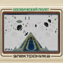 icon Space Flight