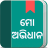 icon Odia Dictionary 22.5.0