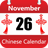 icon Chinese Calendar 2.1