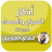 icon dev.adkar.afassie.audio 11.0.0