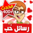 icon com.Amerapps.LoveMessages 1.6