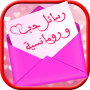 icon com.rasail.love.messages.romantic