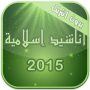 icon com.islamforever.anachid2015