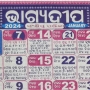icon Bhagyadeep Odia Calendar 2024