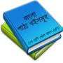 icon BanglaTextBook