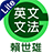 icon tw.com.soyong.laisgrammarlite 1.0