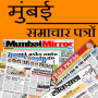 icon Mumbai Newspapers