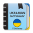 icon Ukrainian Dictionary 2.0.6.3