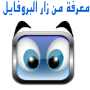 icon com.whovisitprofile.fb