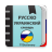 icon com.ttdictionary.rusukr 2.0.5.3