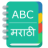 icon English To Marathi Dictionary 1.8