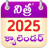 icon Nithra Calendar 5.6