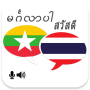 icon Myanmar Thai Translator