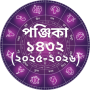icon Bangla Panjika Calendar 2025
