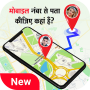 icon Mobile Number Locator