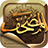 icon Mushaf 3.0.1