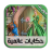 icon com.devloloche.hikayat_torat 1.2